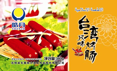 臺灣風味烤腸.jpg