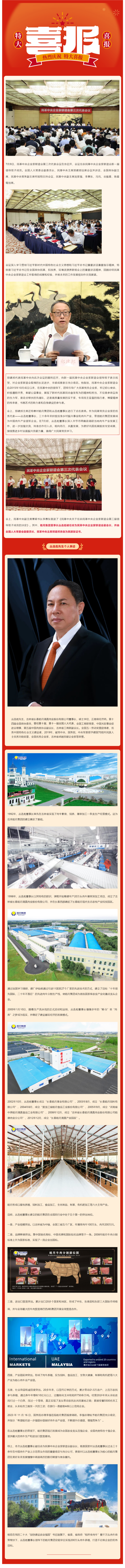 【喜報】皓月集團董事長叢連彪被任命為民革中央企業家聯誼會副會長_美編助手.png