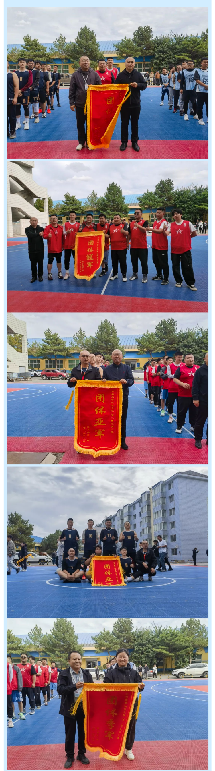【企業(yè)活動(dòng)】“動(dòng)感籃球，快樂(lè)無(wú)限”（第二季）體育比賽圓滿落幕！.png